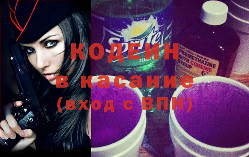 Кодеиновый сироп Lean напиток Lean (лин)  купить наркотик  Каменногорск 